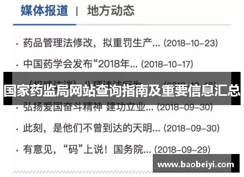 国家药监局网站查询指南及重要信息汇总