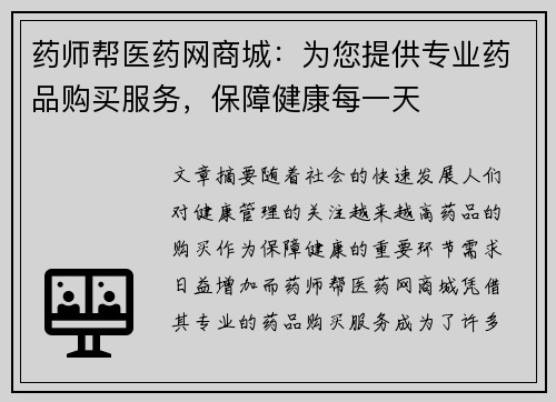 药师帮医药网商城：为您提供专业药品购买服务，保障健康每一天
